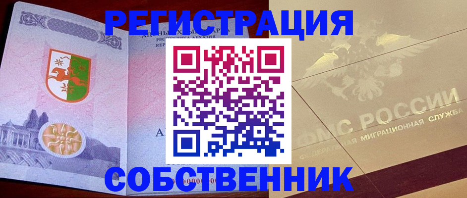 прописка для школы в Пятигорске